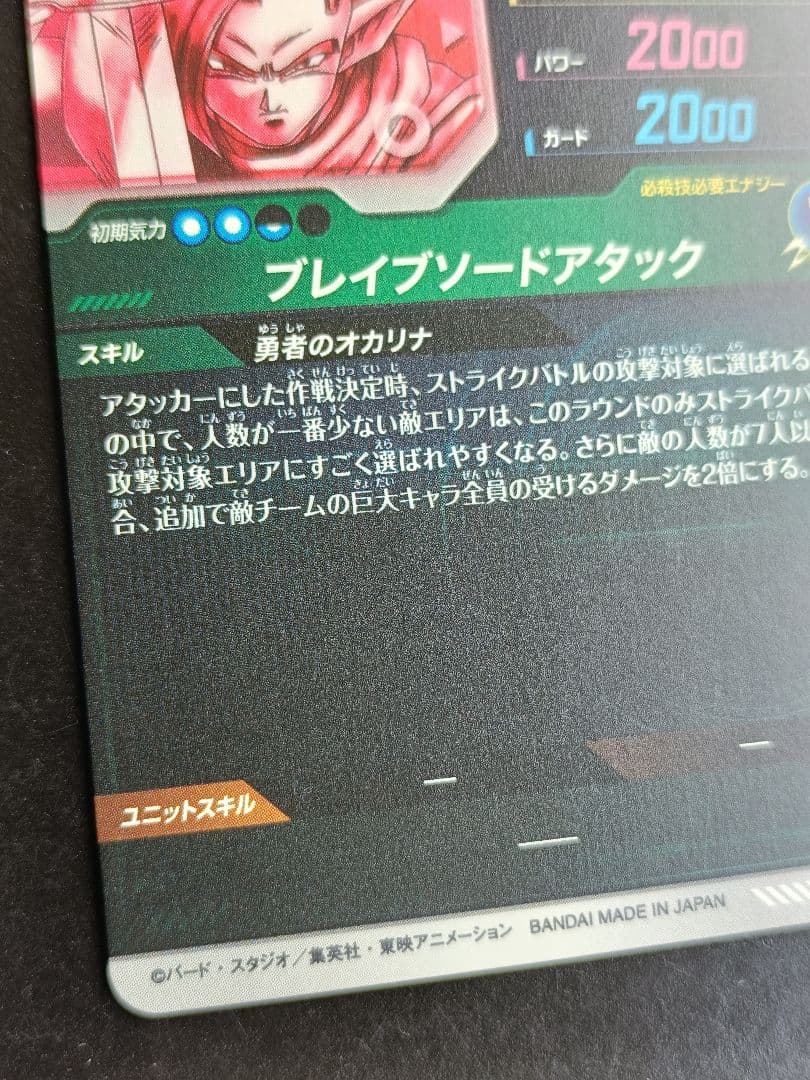 SDV9-064パラレルタピオンドラゴンボールスーパーダイバーズGDRゴッドレア