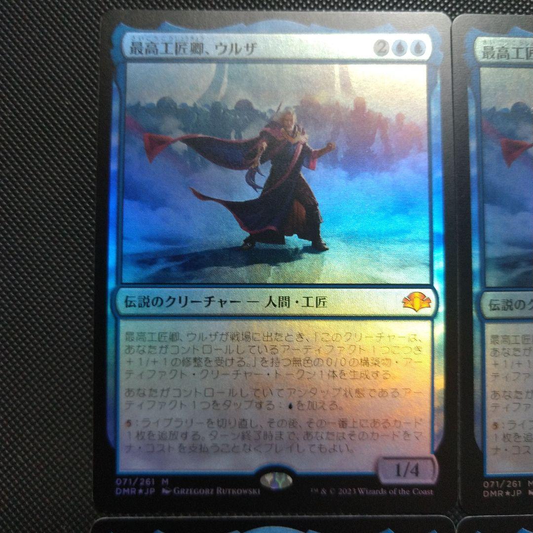 最高工匠卿、ウルザ  Foil ４枚