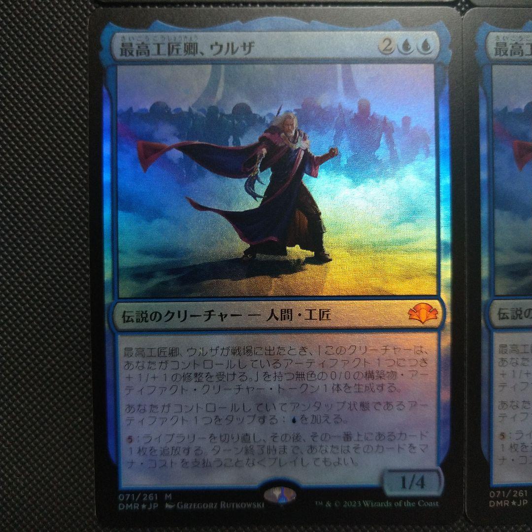 最高工匠卿、ウルザ  Foil ４枚