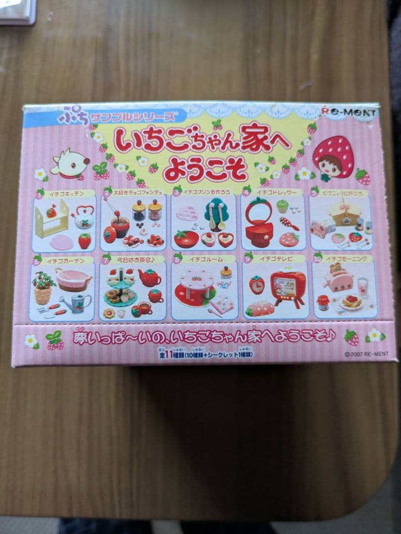 いちごちゃん家へようこそ リーメント