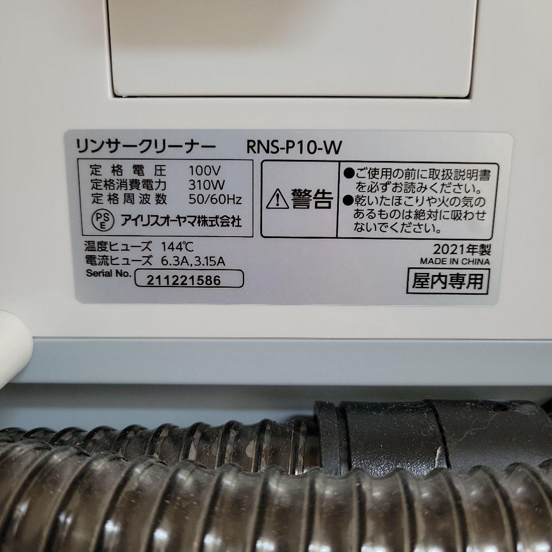 アイリスオーヤマ　リンサークリーナー　取扱い説明書有り
