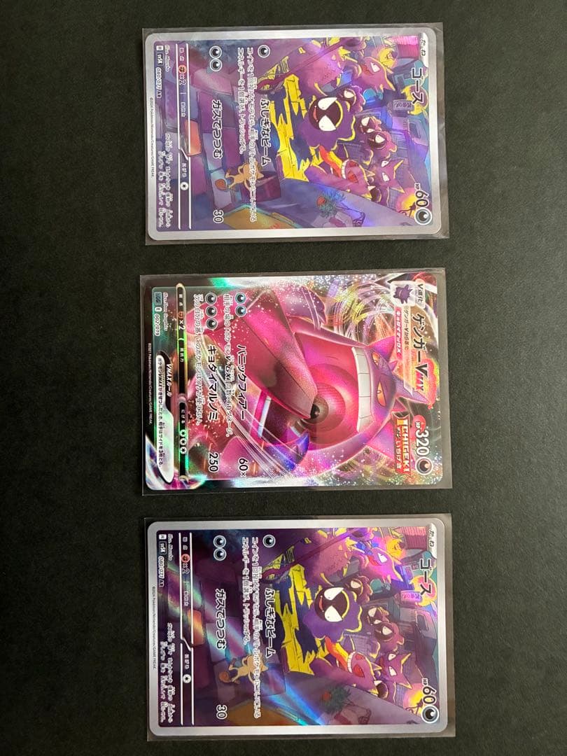 メガゲンガースターターセット ゴースar×2 ゲンガーvmax