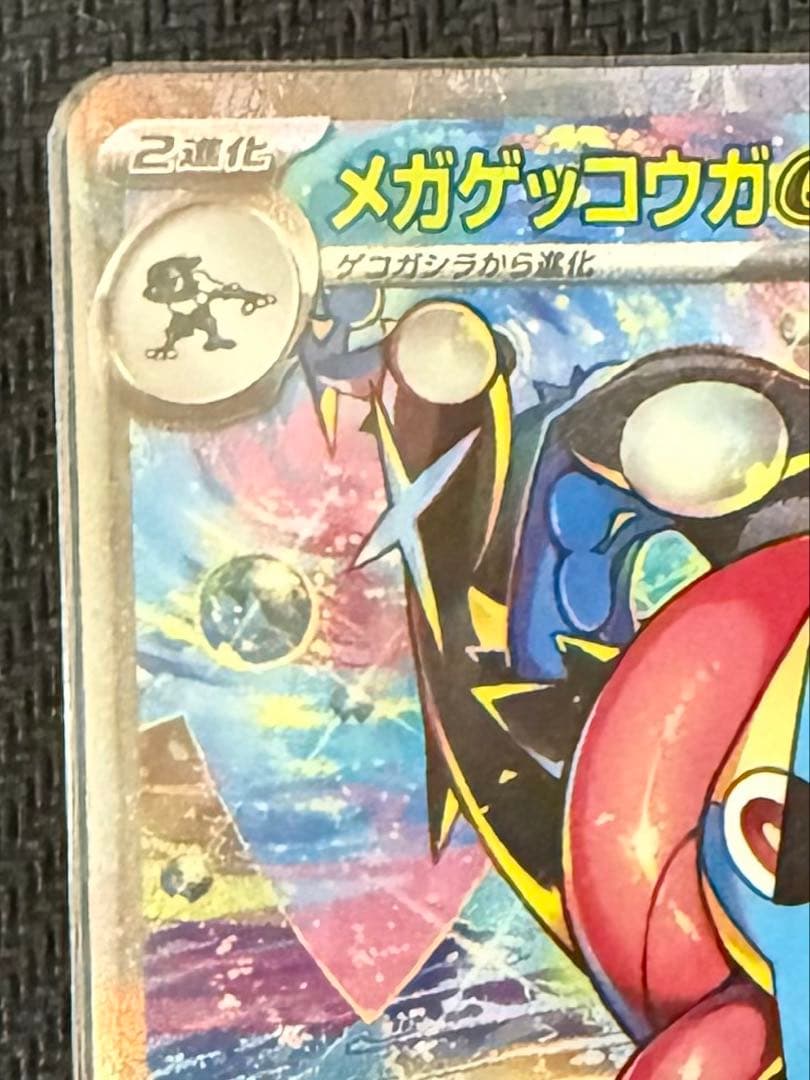 ポケモンカード　メガゲッコウガex sar 美品
