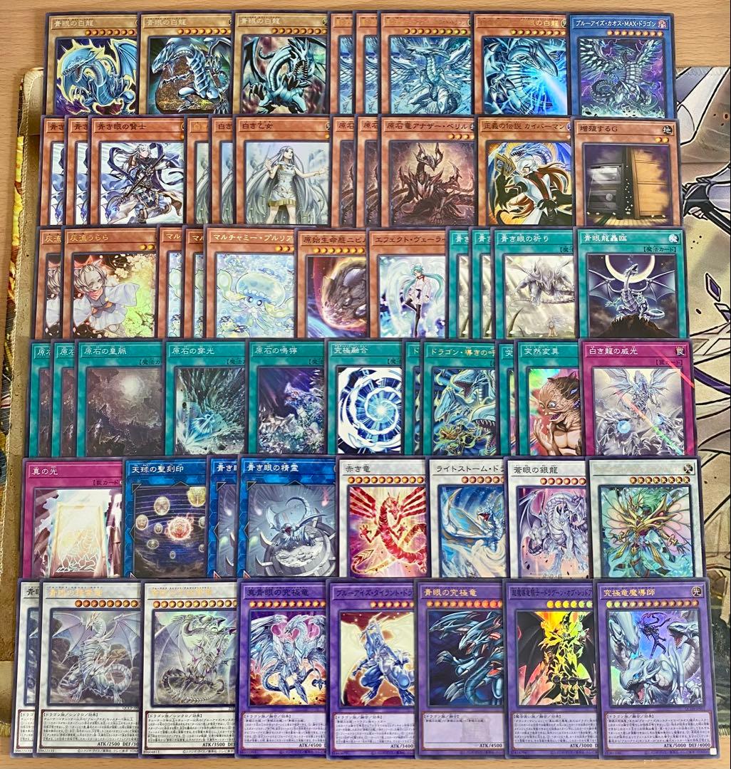 本格構築 青眼の白龍 デッキ 白き幻獣 蒼の深淵ディープアイズホワイトドラゴン②