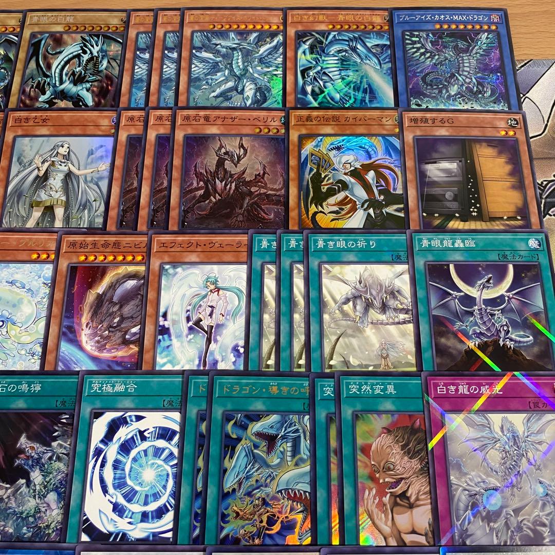 本格構築 青眼の白龍 デッキ 白き幻獣 蒼の深淵ディープアイズホワイトドラゴン②