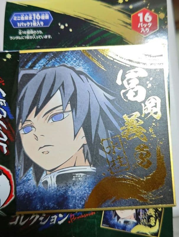 鬼滅の刃 ビジュアル色紙コレクション ボックス 16パック入り 1個のみ開封