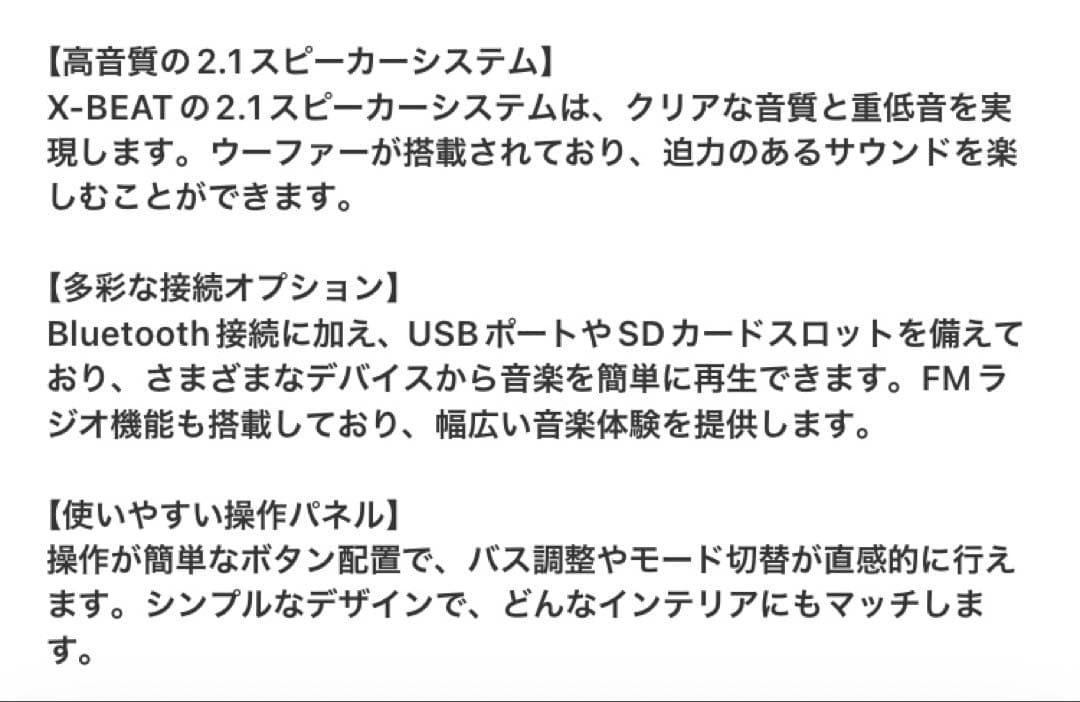 Xpert Bluetooth 2.1スピーカーシステム