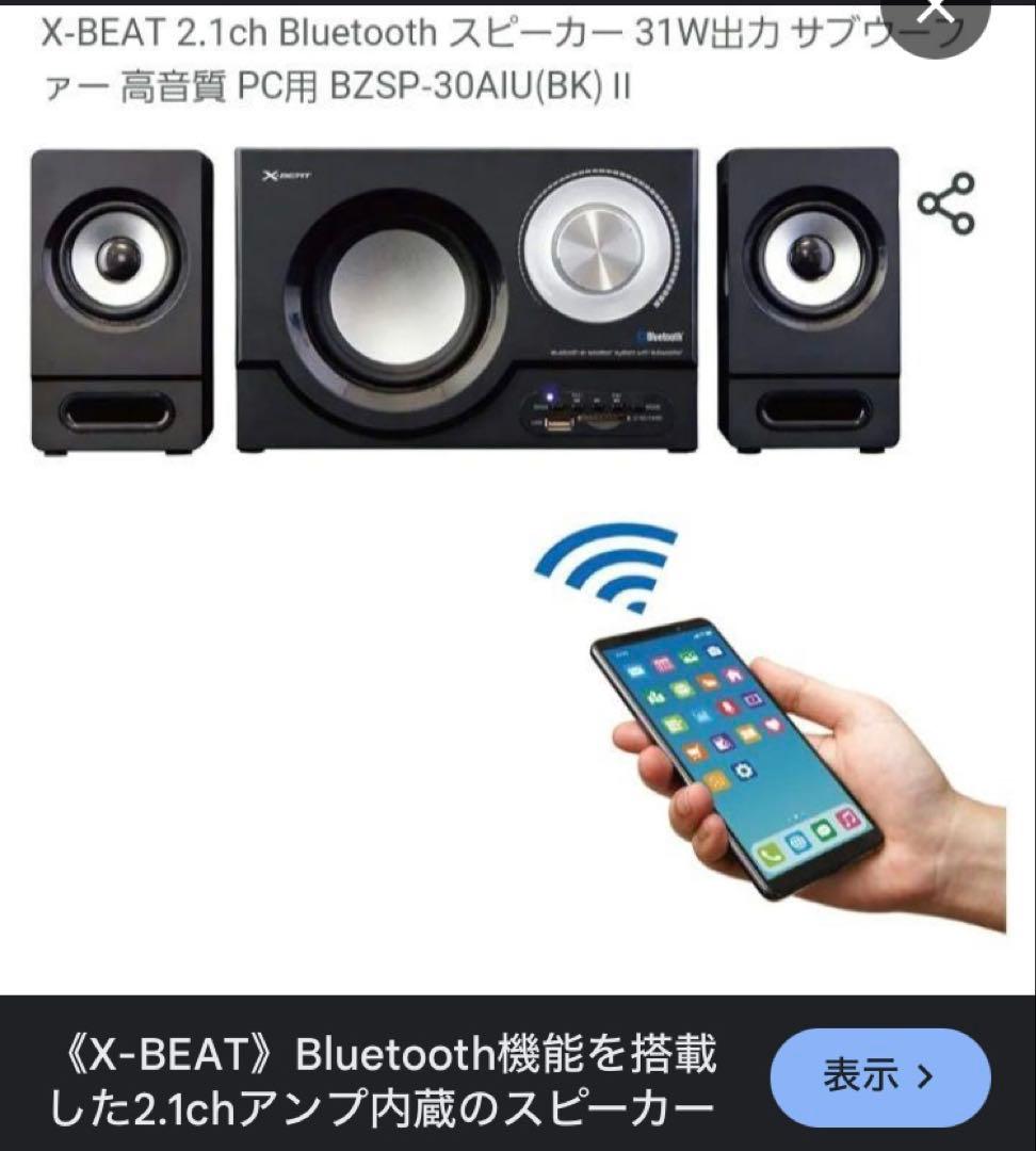 Xpert Bluetooth 2.1スピーカーシステム