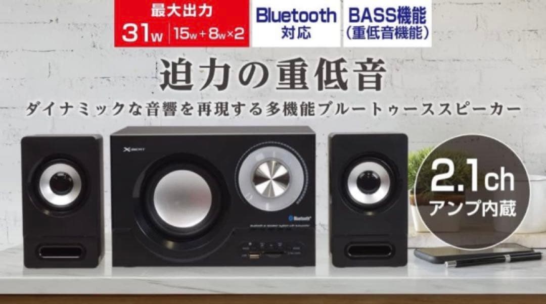 Xpert Bluetooth 2.1スピーカーシステム