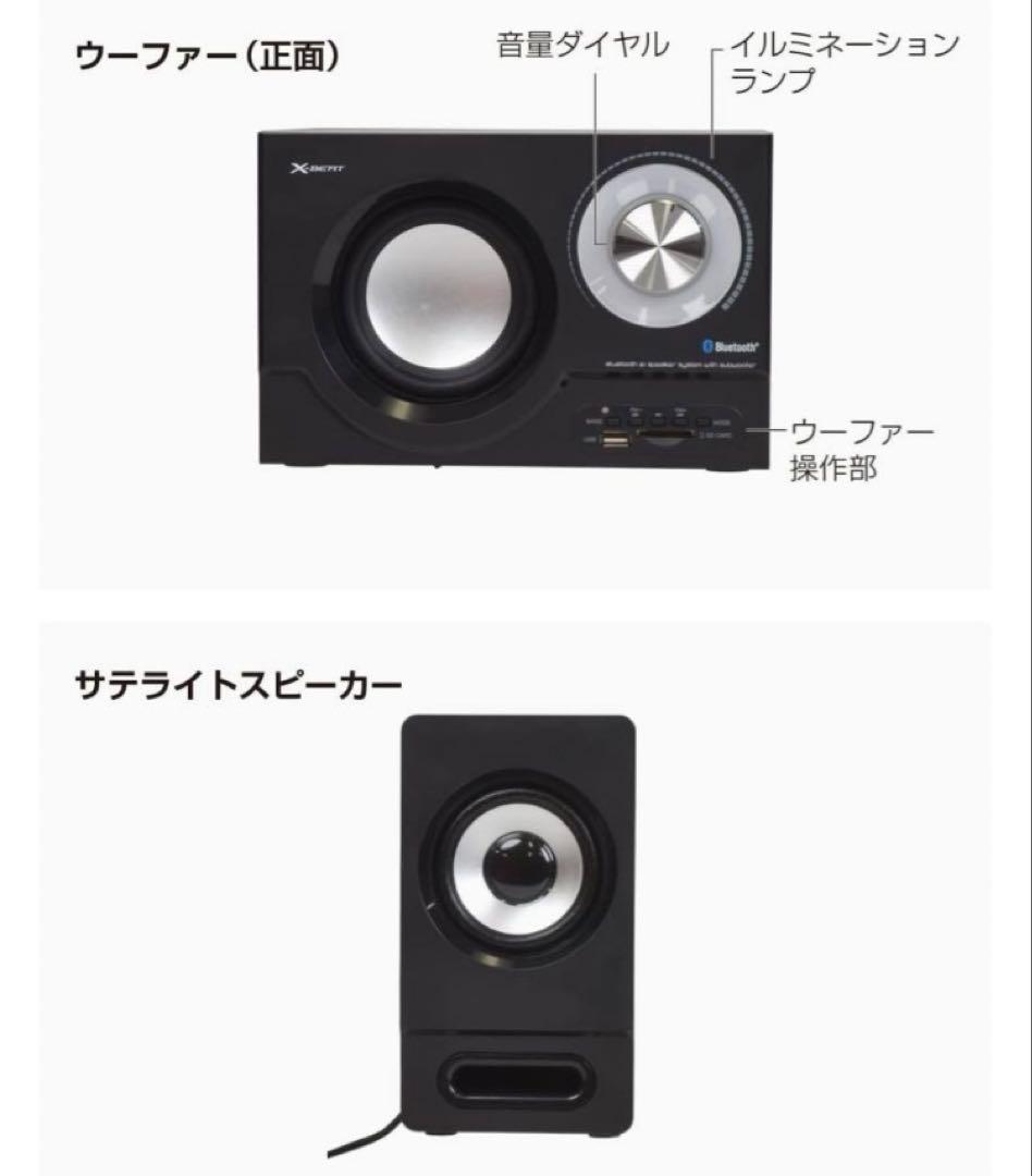 Xpert Bluetooth 2.1スピーカーシステム