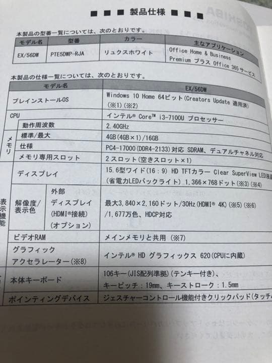 TOSHIBA東芝Dynabook ノートパソコン　※お値下げしました！