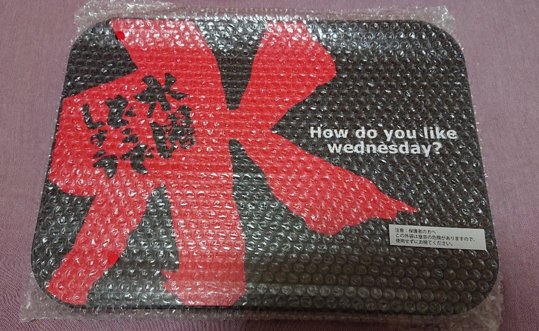 水曜どうでしょう どうでミー賞ザ・ベスト2 水平！ミニテーブル！ラストワン くじ