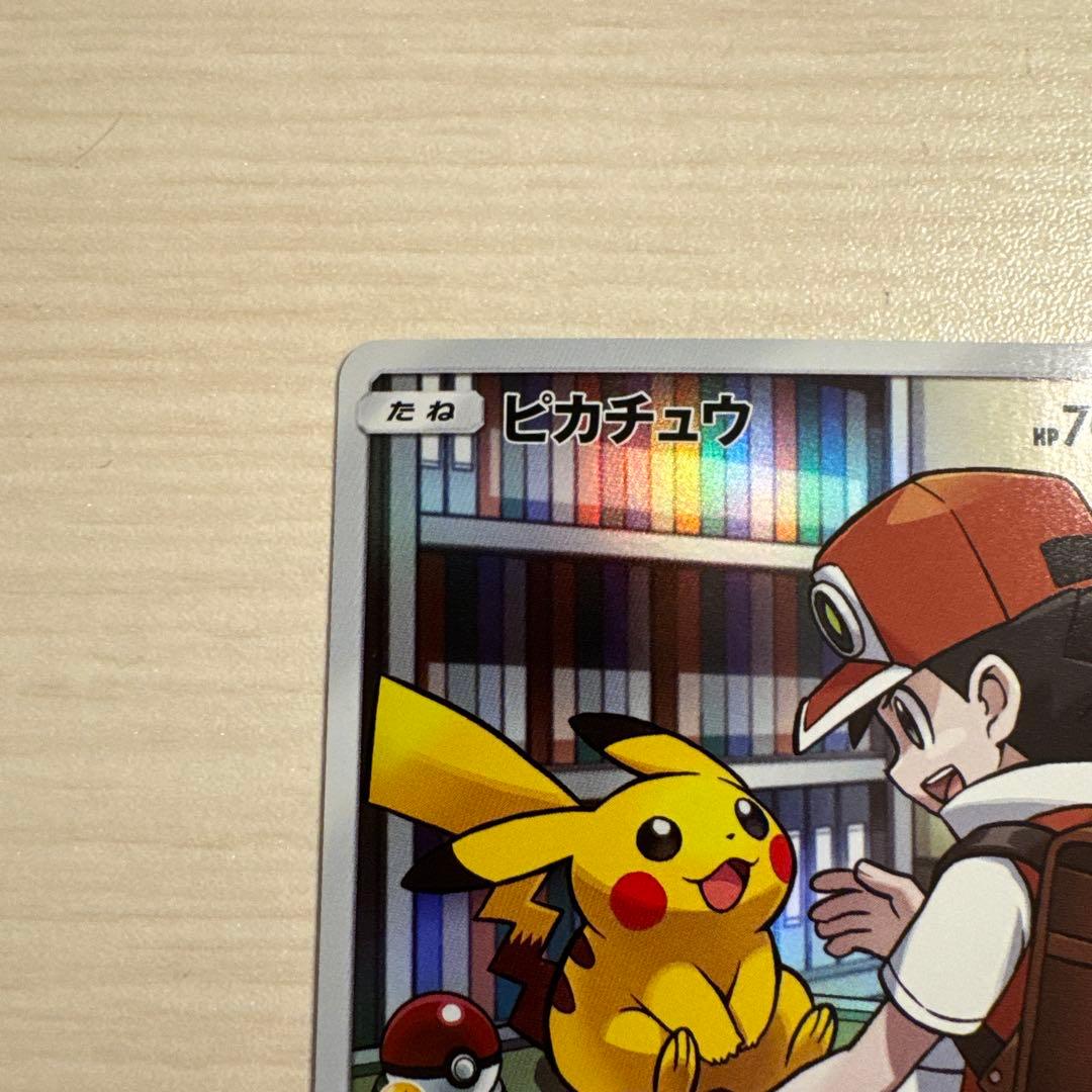 300円スタート！ピカチュウ CHR