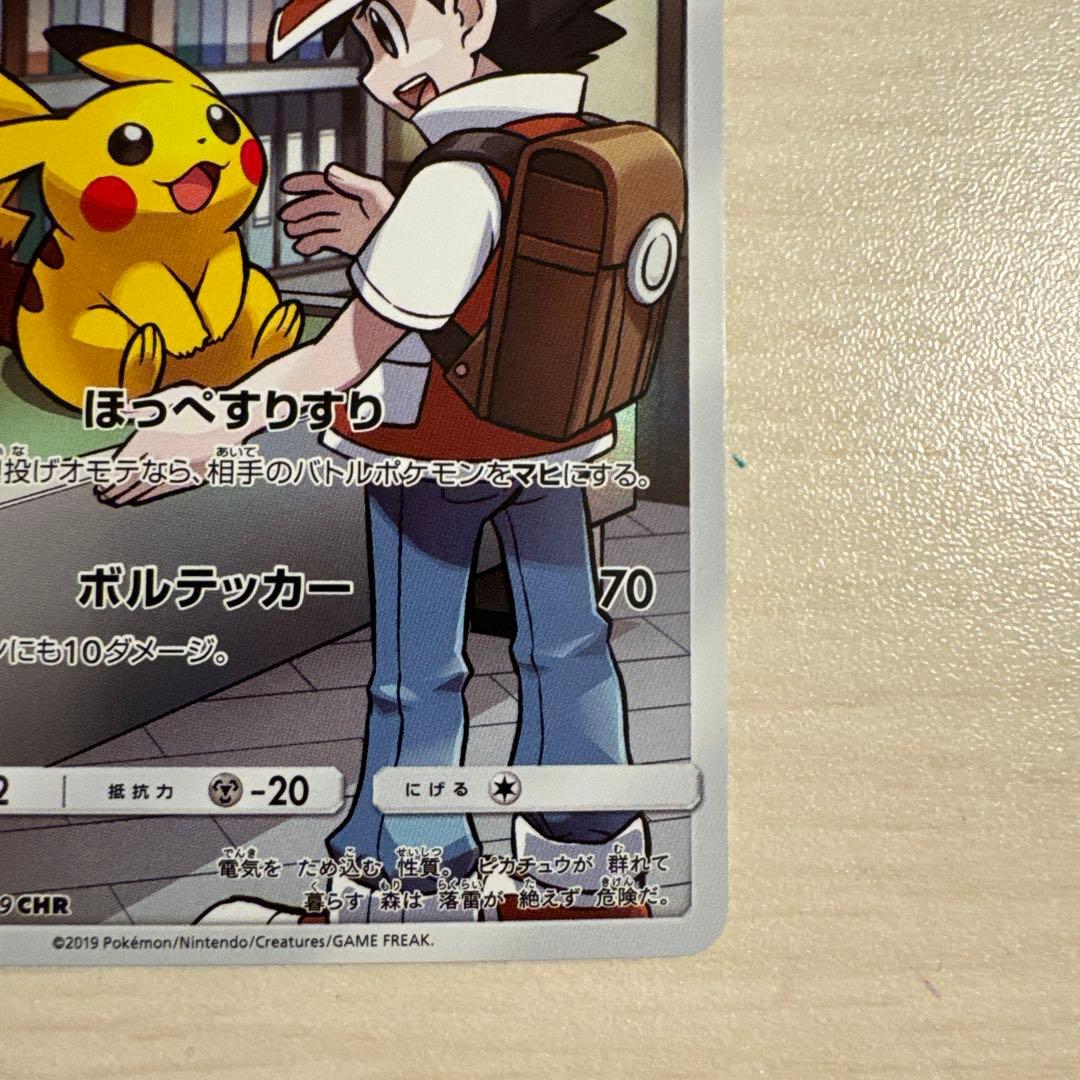 300円スタート！ピカチュウ CHR