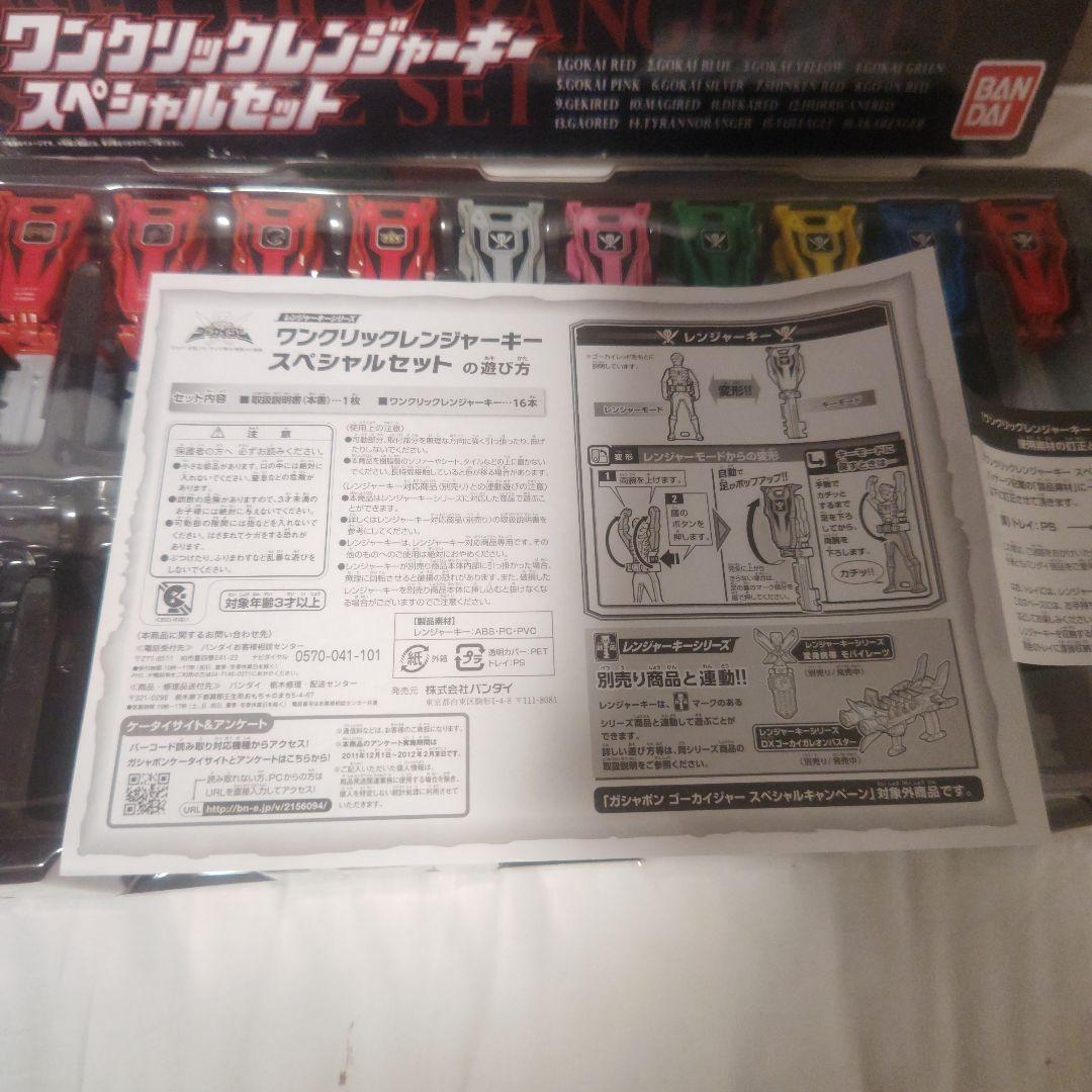 海賊戦隊ゴーカイジャー　ワンクリックレンジャーキー　スペシャルセット
