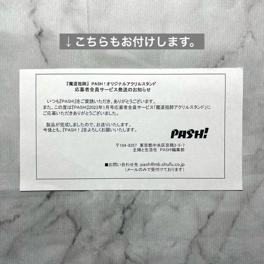 (P1) 魔道祖師 PASH! 2023年 1月号 アクリルスタンド 忘羨