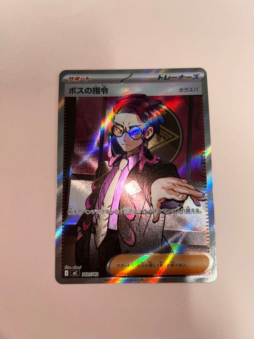 ボスの指令　カラスバSR ポケモンカード