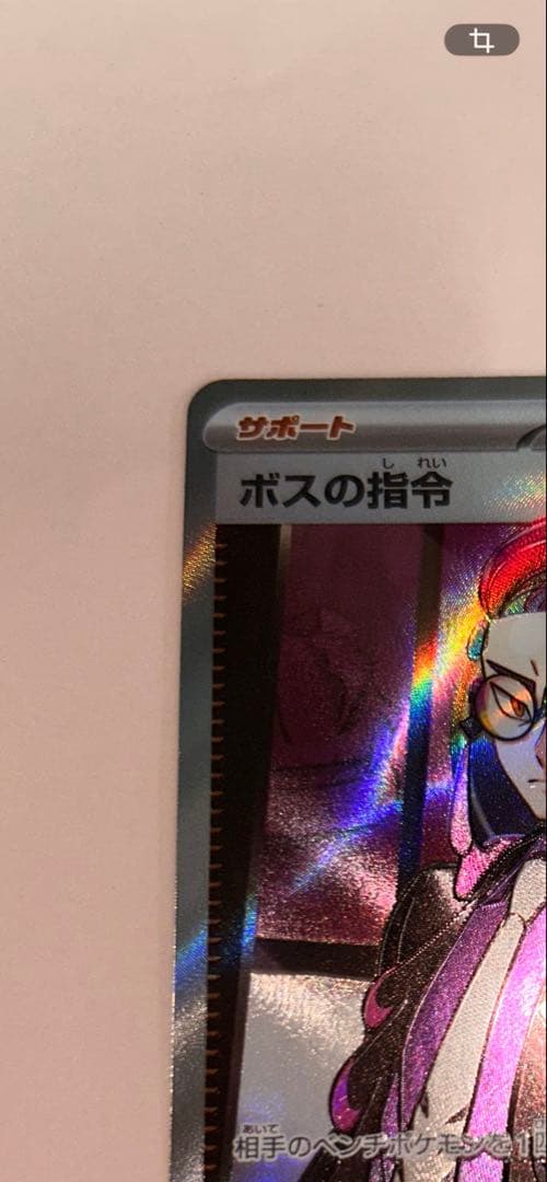 ボスの指令　カラスバSR ポケモンカード