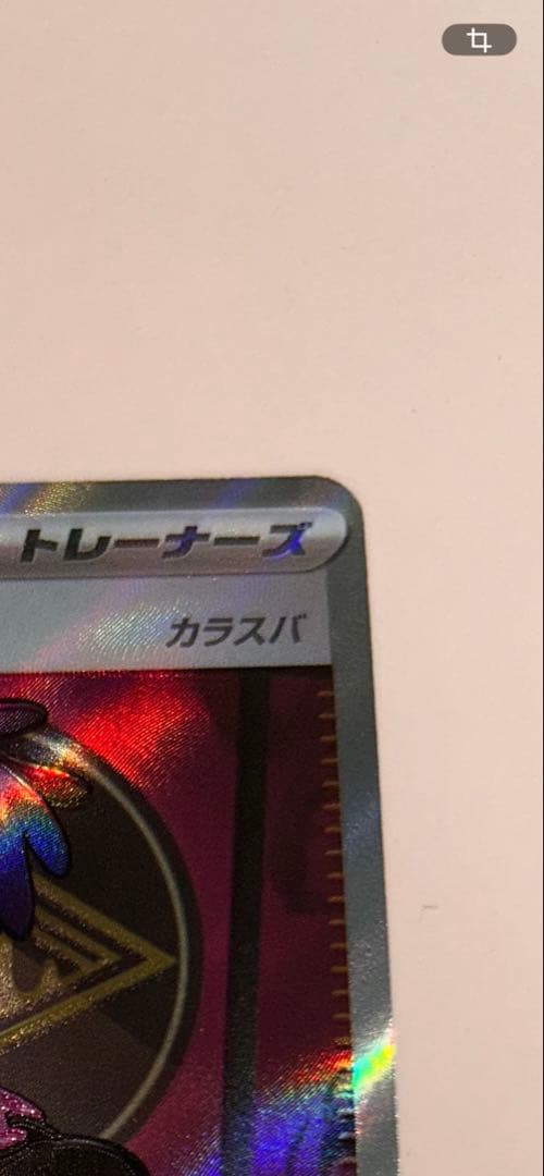 ボスの指令　カラスバSR ポケモンカード