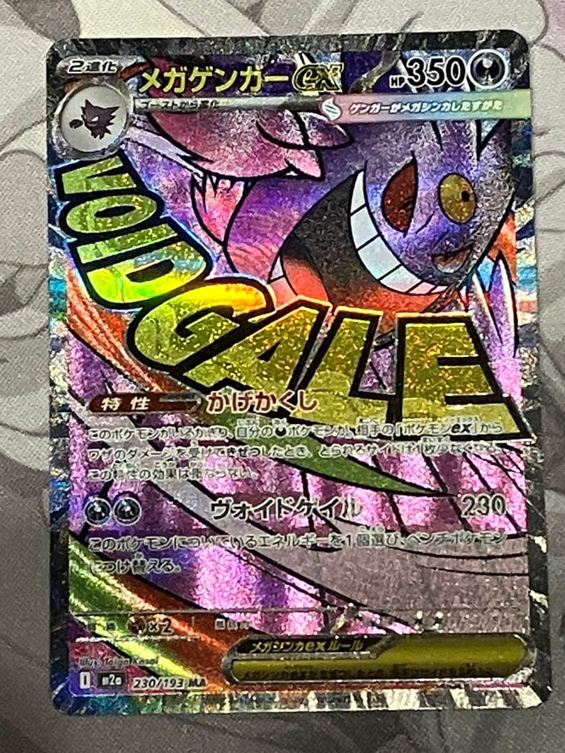 メガゲンガーex MA ※ 中国語箔押しエラーカード　センタリング良好