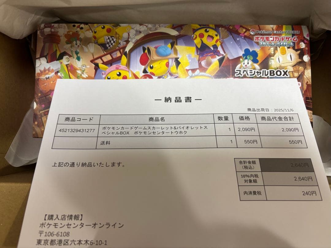 ポケモンセンター スペシャルBOX トウホク　ヒロシマ　フクオカ3種シュリンク付