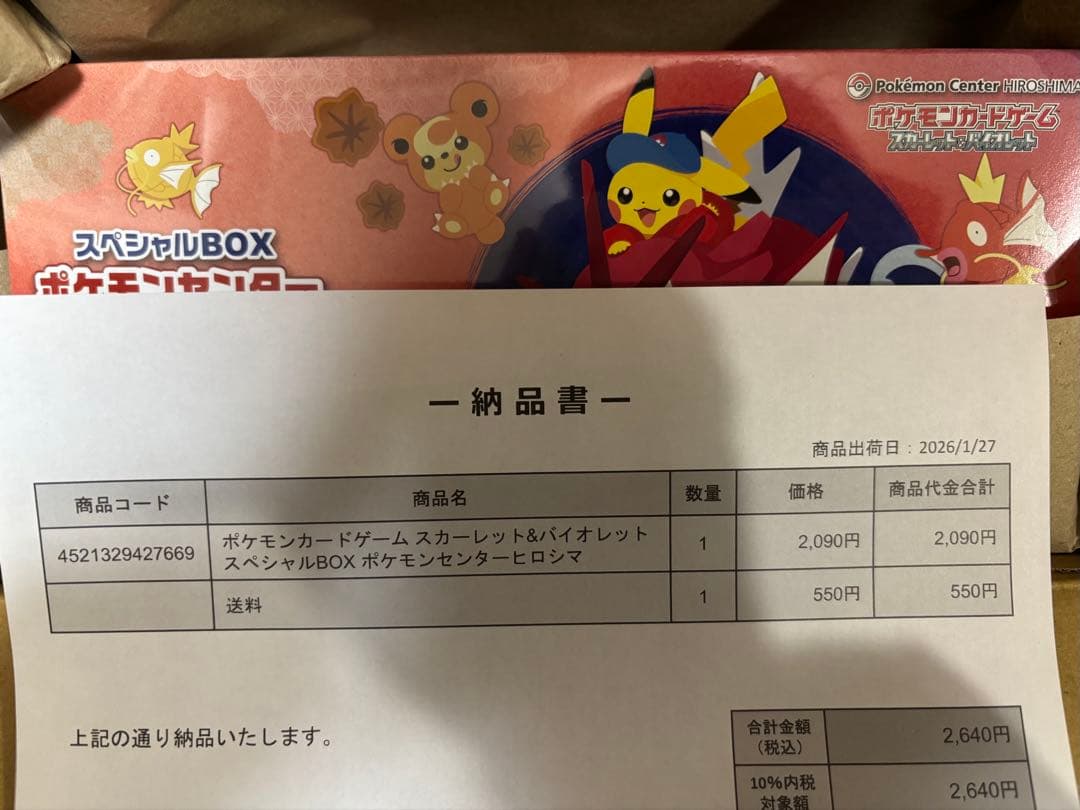 ポケモンセンター スペシャルBOX トウホク　ヒロシマ　フクオカ3種シュリンク付