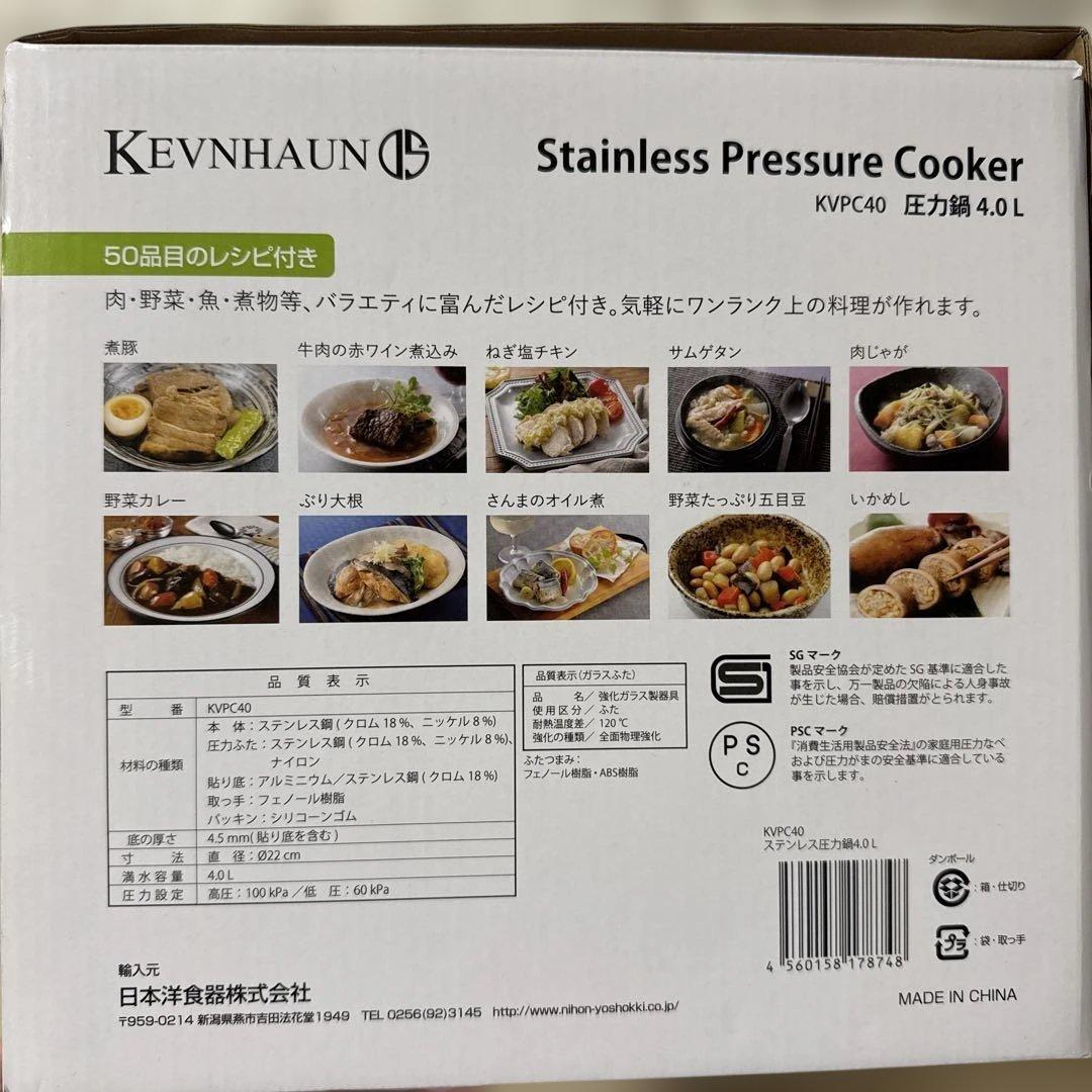 KEVNHAUN ステンレス圧力鍋 KVPC40 4.0L