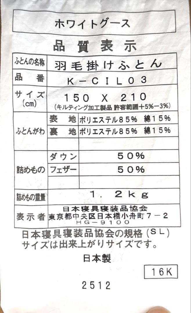 羽毛掛け布団 シングルサイズ