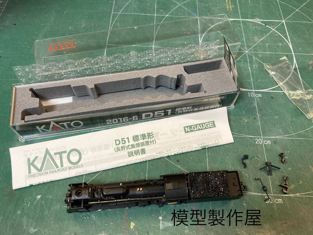 D51 201号機　蒲郡市民会館保存機　KATO改造　Nゲージ　他サイト出品中