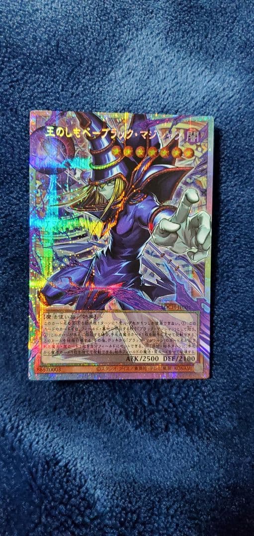 遊戯王　王のしもべ ブラック•マジシャン　プリズマティックシークレットレア 日版