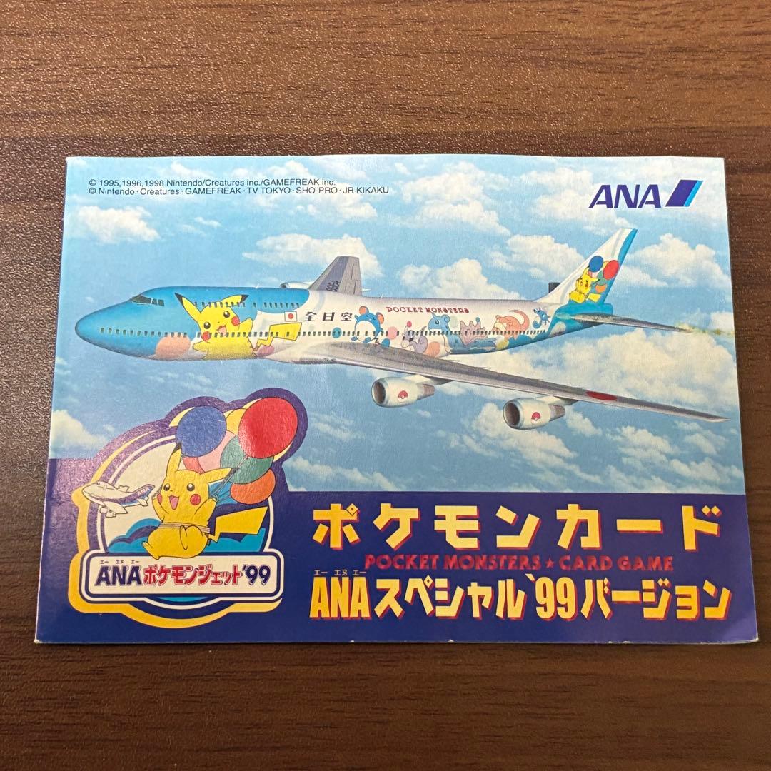 ポケモンカード　ANA そらとぶピカチュウ　カイリュー　旧裏　プロモ