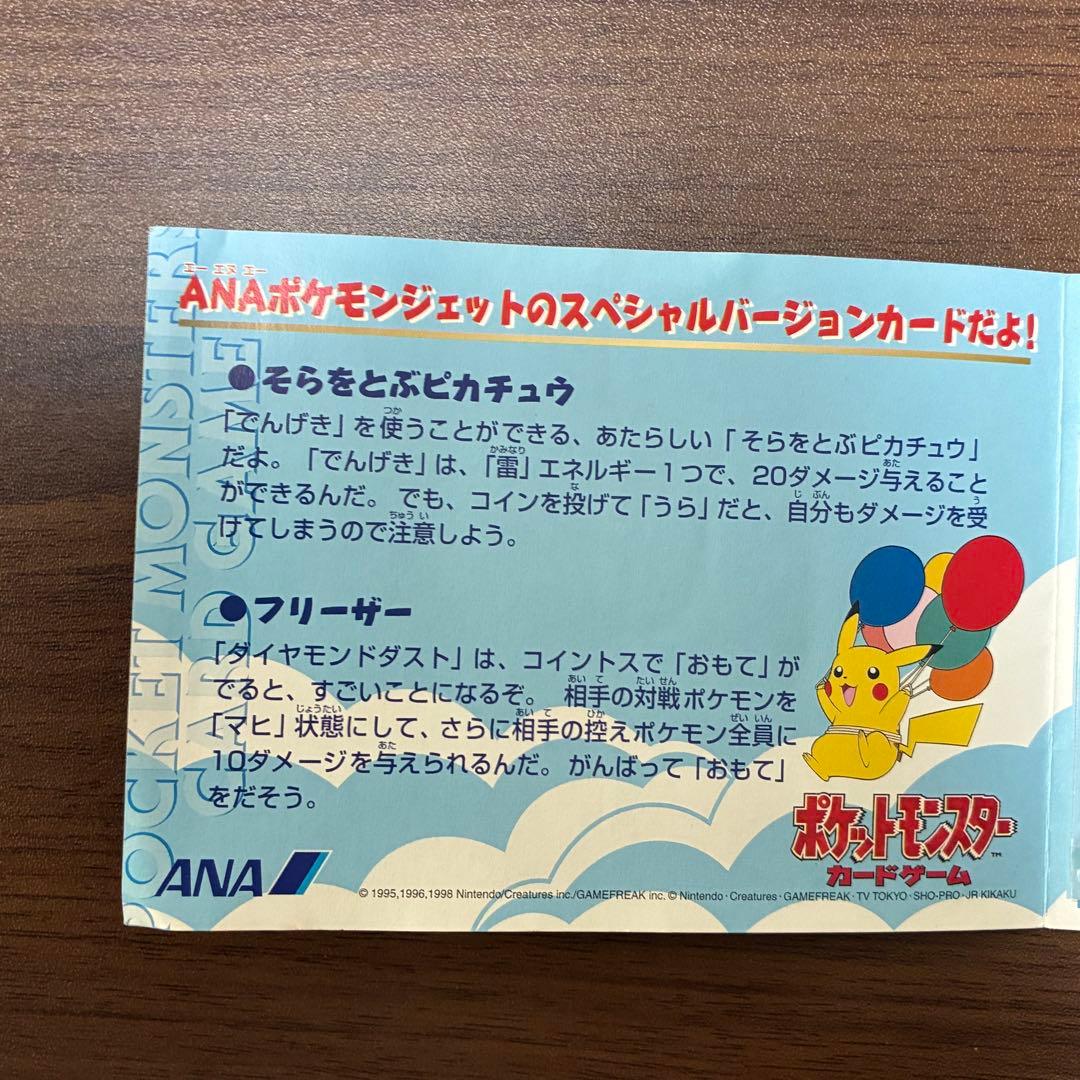 ポケモンカード　ANA そらとぶピカチュウ　カイリュー　旧裏　プロモ