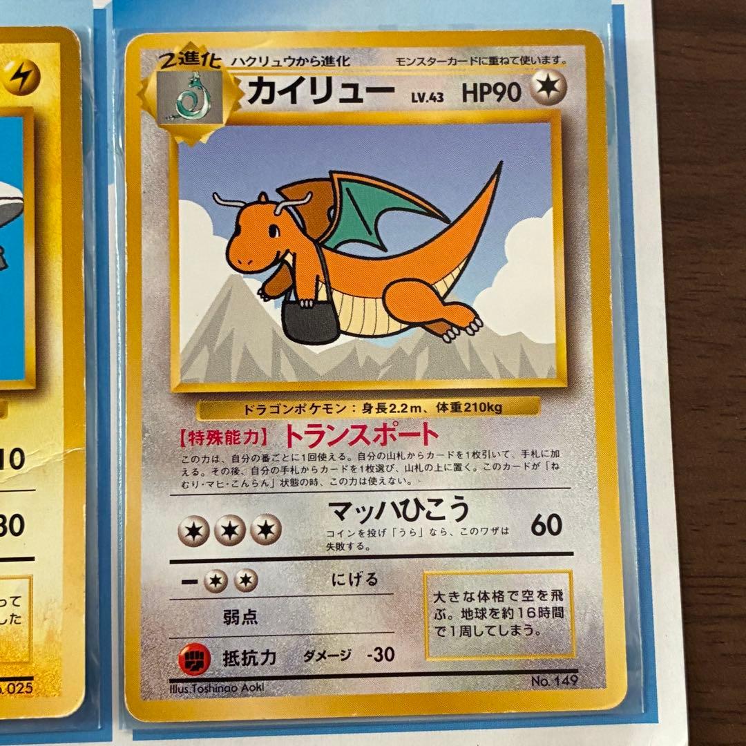 ポケモンカード　ANA そらとぶピカチュウ　カイリュー　旧裏　プロモ