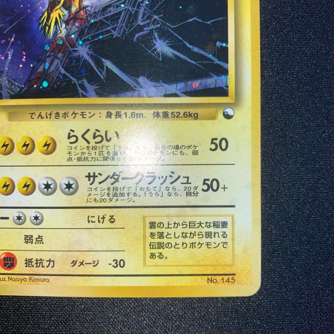 良品　サンダー　旧裏　マークなし　クイックスターターギフト　キラ　プロモ　ホロ