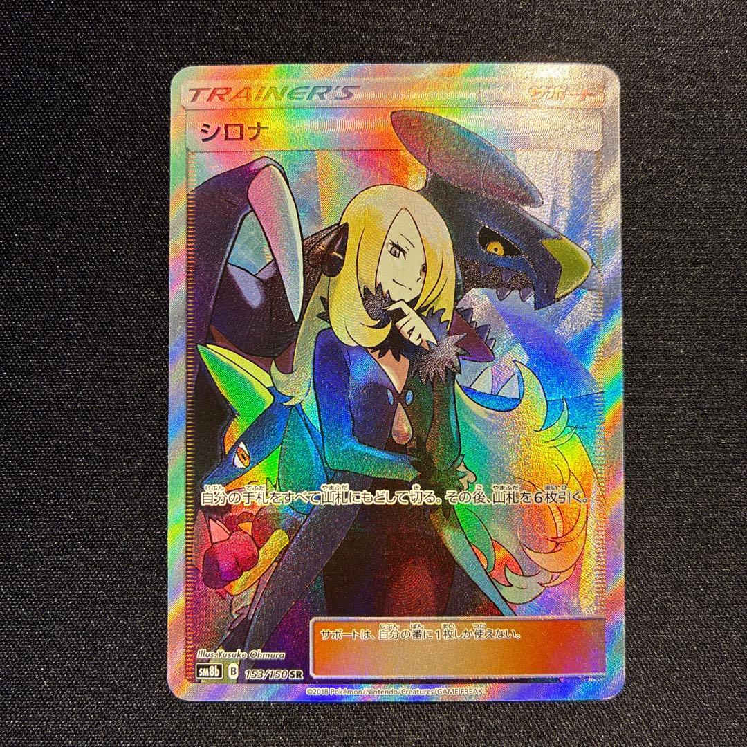 シロナ推し必見【希少】指差しシロナSRとウルトラシャイニーのシロナSRのセット