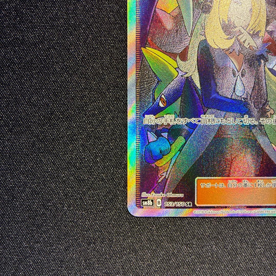 シロナ推し必見【希少】指差しシロナSRとウルトラシャイニーのシロナSRのセット