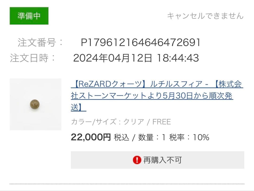 ReZARDルチルクォーツスフィア25mm限定品 台座付き
