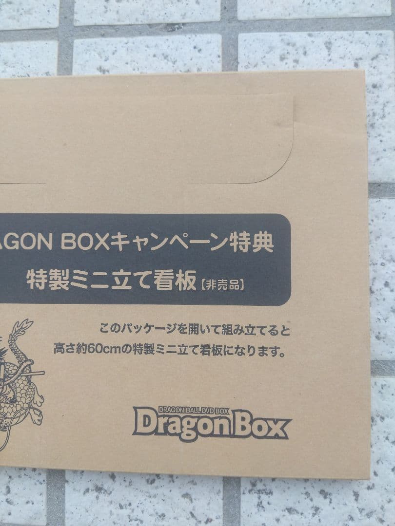 ⭕️⭕️未使用品⭕️⭕️DRAGON BOX 特製ミニ立て看板(非売品)