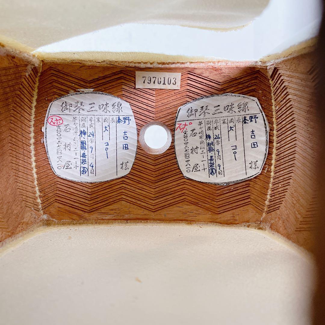 三味線 中棹 綾杉彫 一本溝 東さわり 紅木 犬皮 角胸