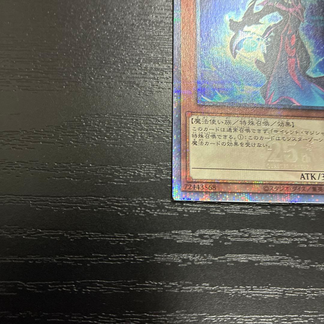 遊戯王　サイレントマジシャン 25thシークレットレアセット