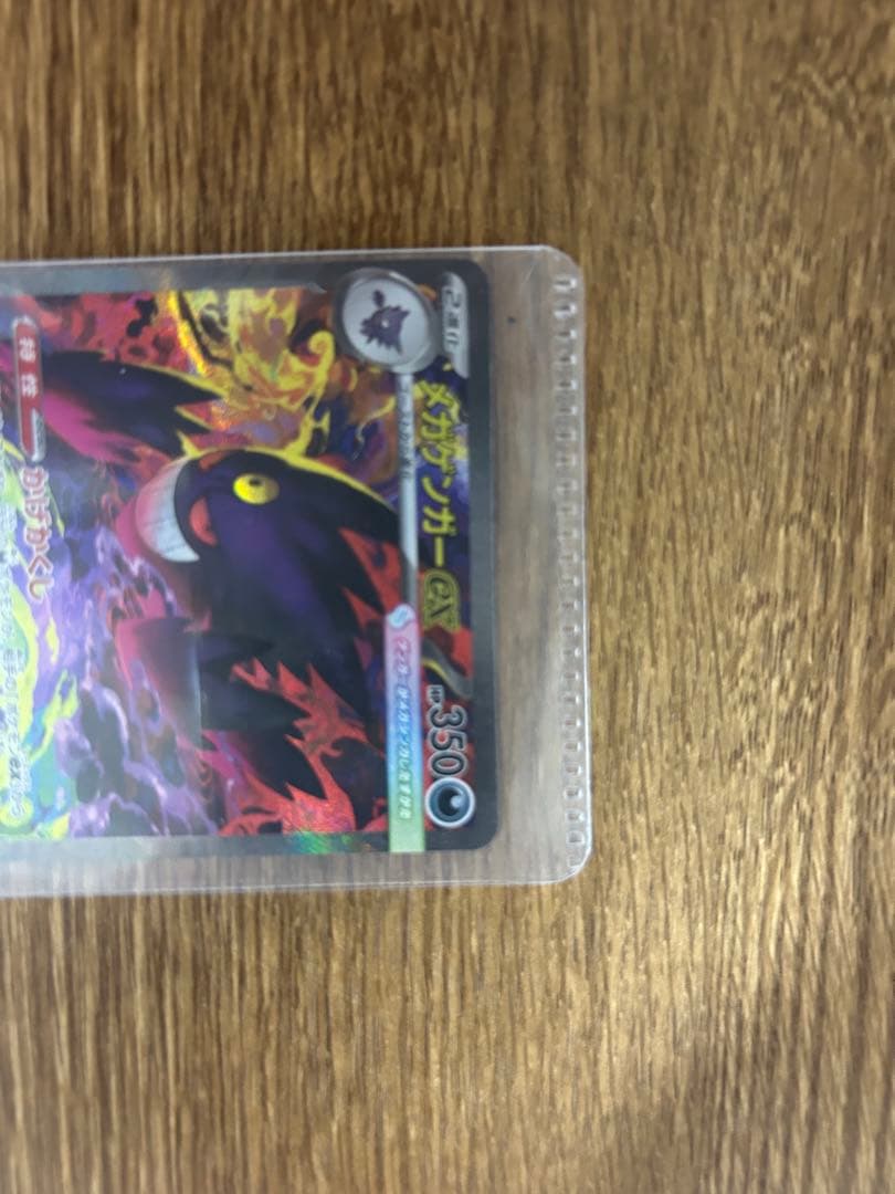 ポケカ　メガゲンガーex SAR