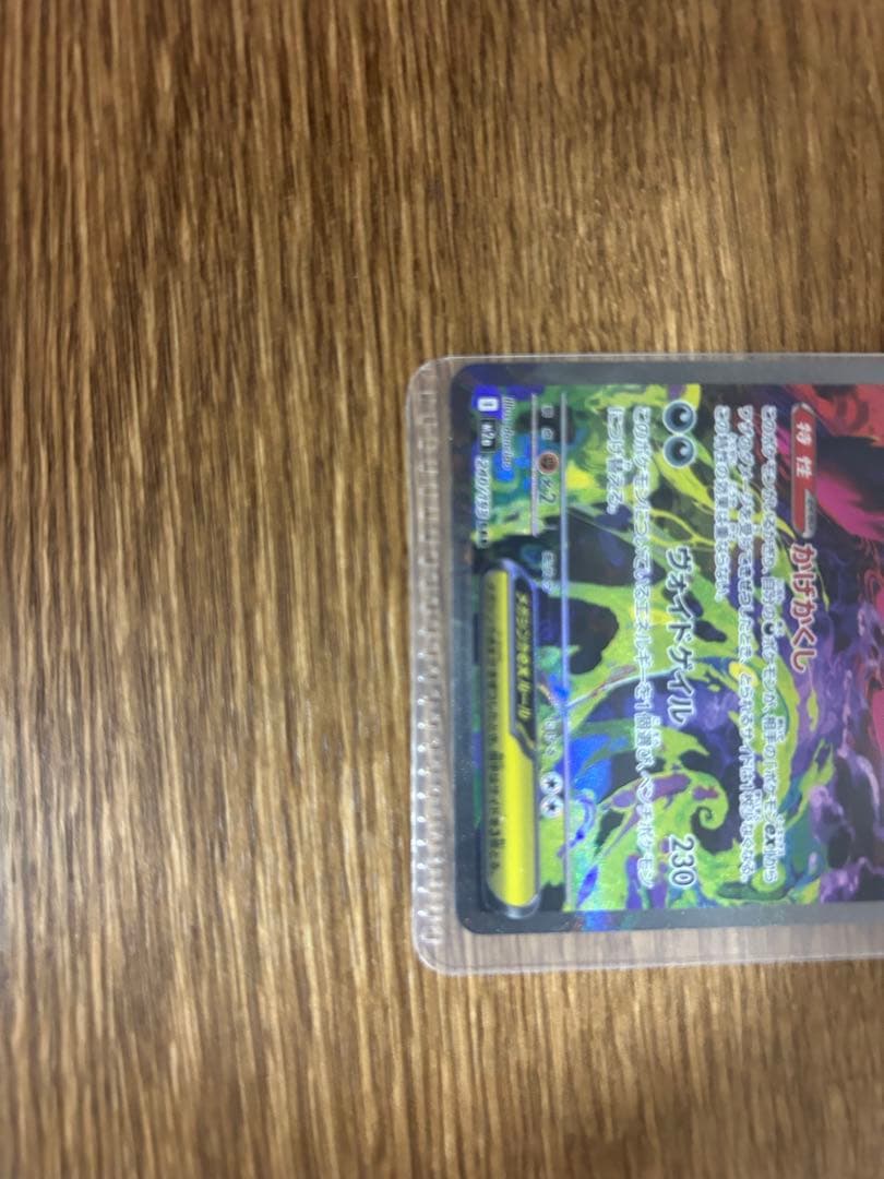 ポケカ　メガゲンガーex SAR