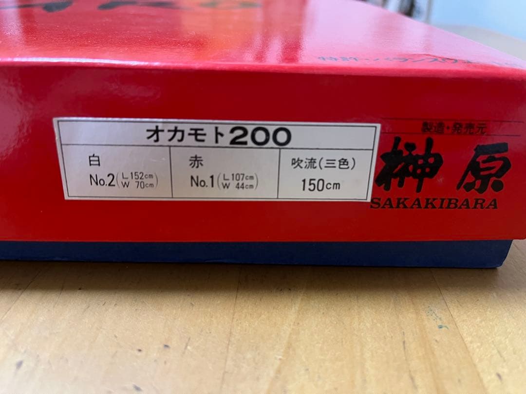 岡本太郎　鯉のぼり　オカモト200　希少品