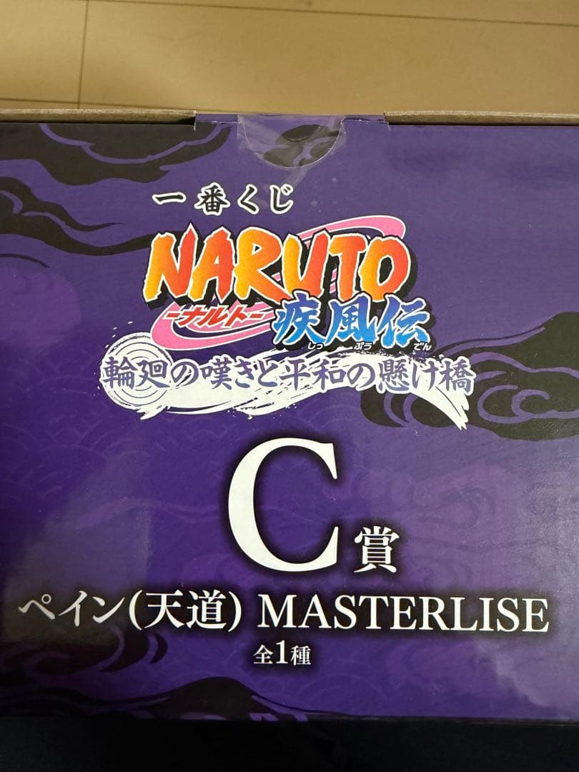 ［おまけ付き］ナルト一番くじ　C賞　ペイン