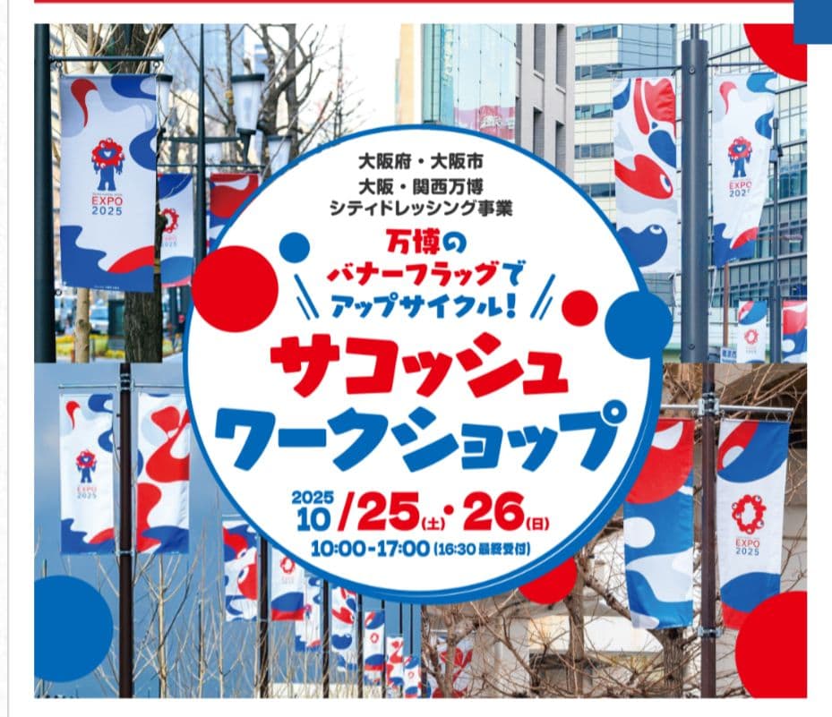 【非売品】万博 バナーフラッグのバッグ（コサッシュ）、ブラジル館のポンチョ