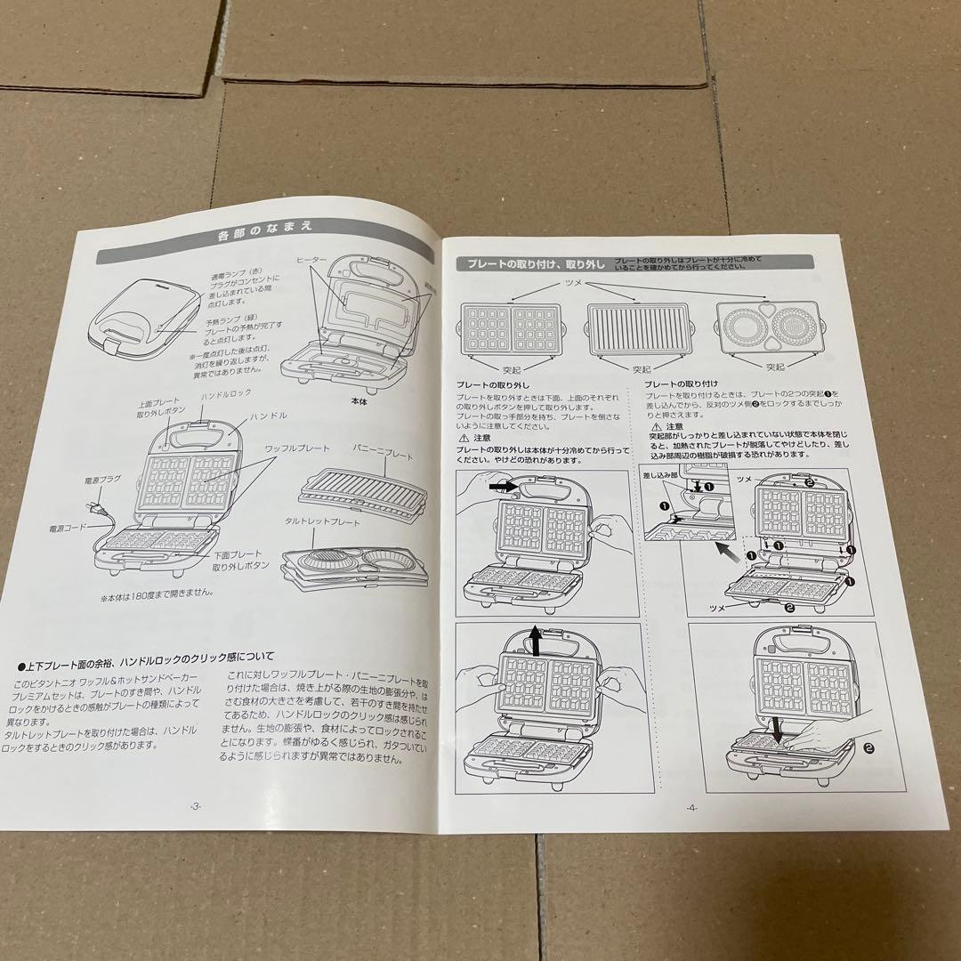 キッチン家電 Vitantonio