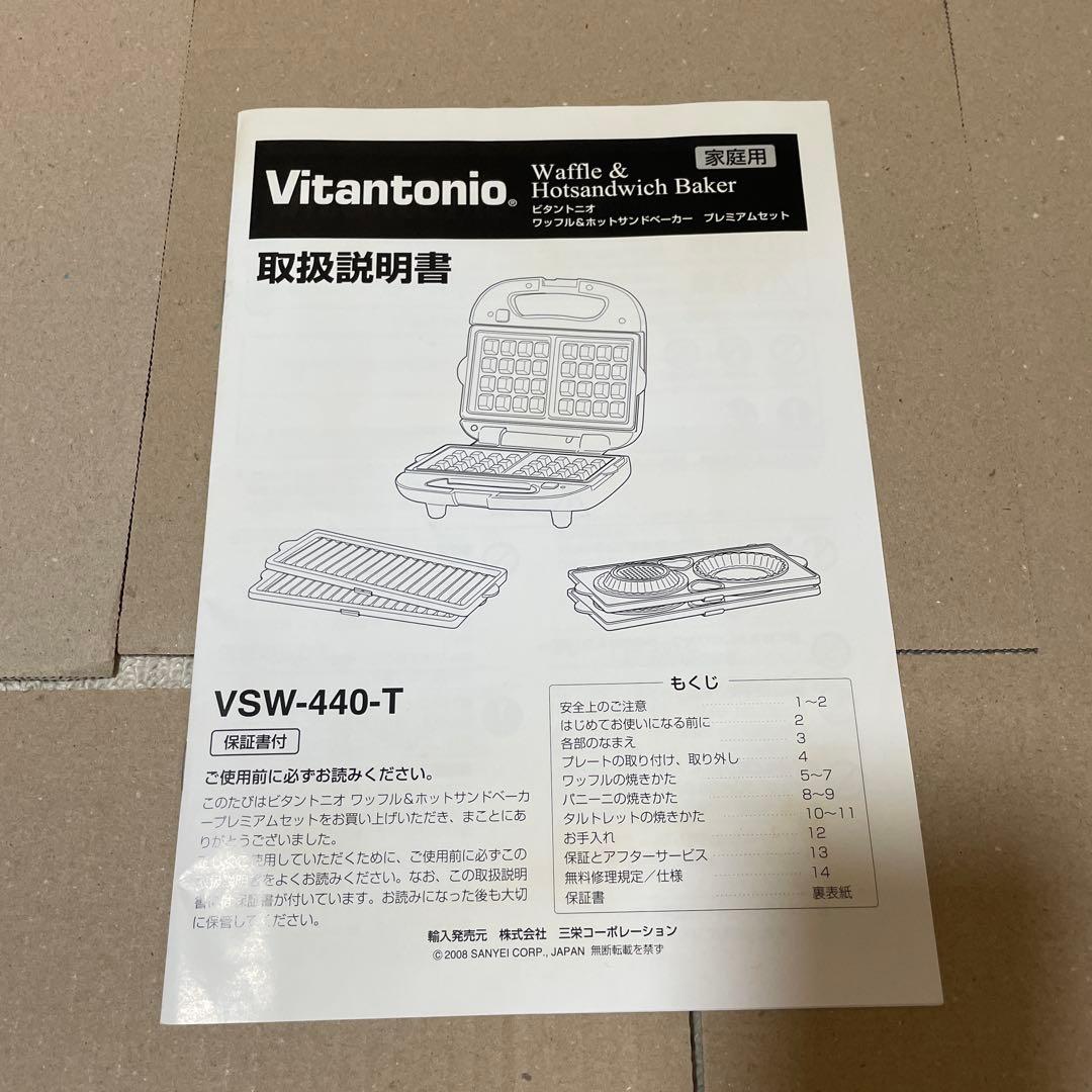 キッチン家電 Vitantonio