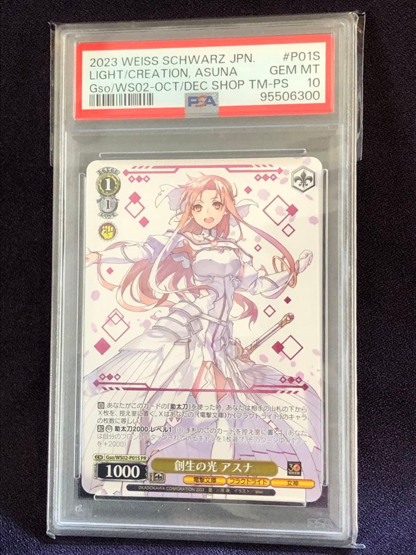 (PSA10)創生の光 アスナ 箔押し プロモ ヴァイス SAO