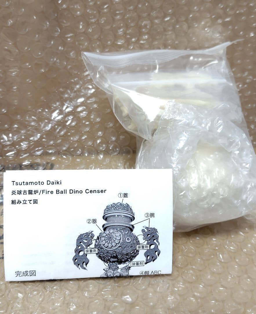 未開封 ワンフェス会場限定 2026 手のひらGK　 炎球古龍炉　蔦本 大樹