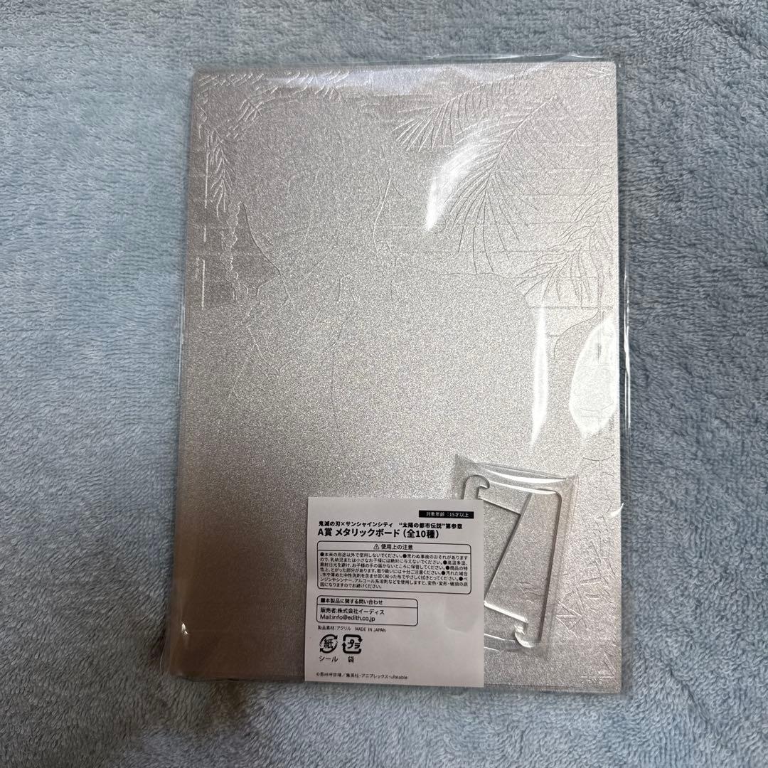 鬼滅の刃 サンシャインシティ宇髄天元 メタリックアクリルボード 太陽の都市伝説